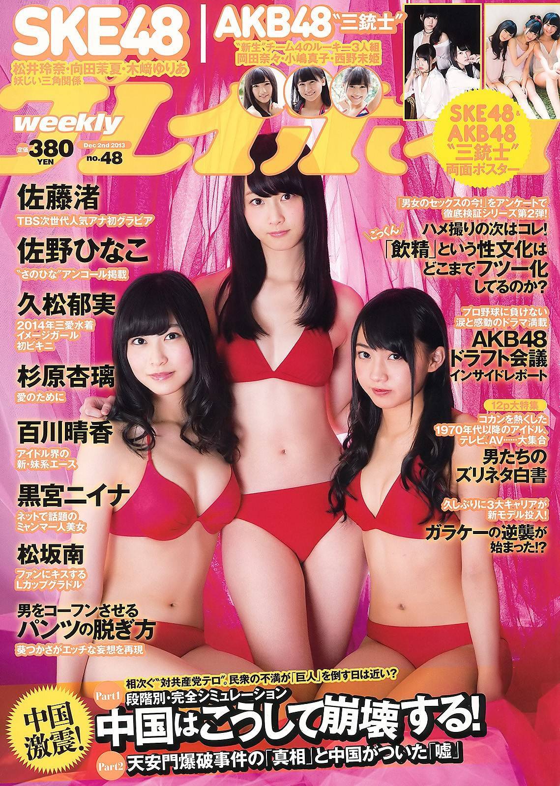 Weekly Playboy 2013 NO.48